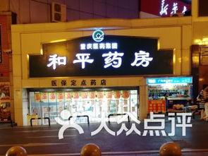 重庆药店爆料事件最新,药品安全疑云引发社会关注